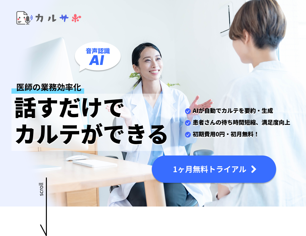 ヘルスケアDX事業LP